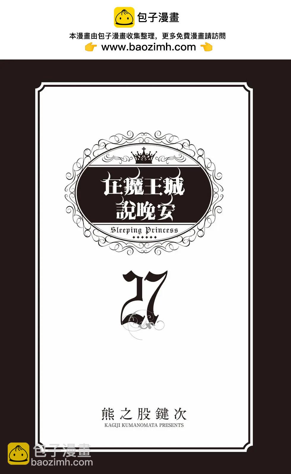 在魔王城說晚安 - 第27卷(1/4) - 2