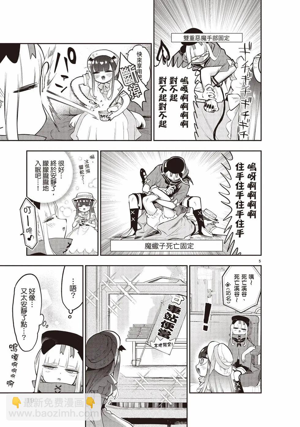 在魔王城說晚安 - 第27卷(1/4) - 4