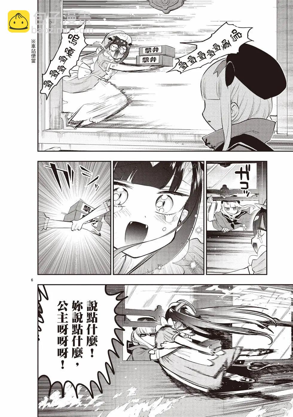 在魔王城說晚安 - 第27卷(1/4) - 5