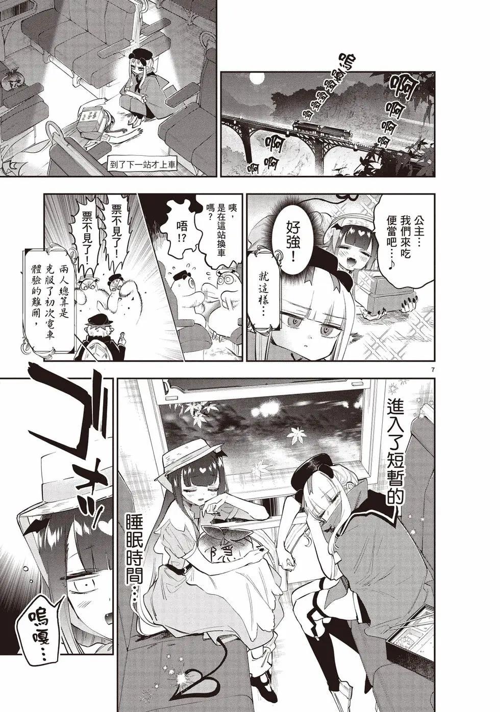 在魔王城說晚安 - 第27卷(1/4) - 6