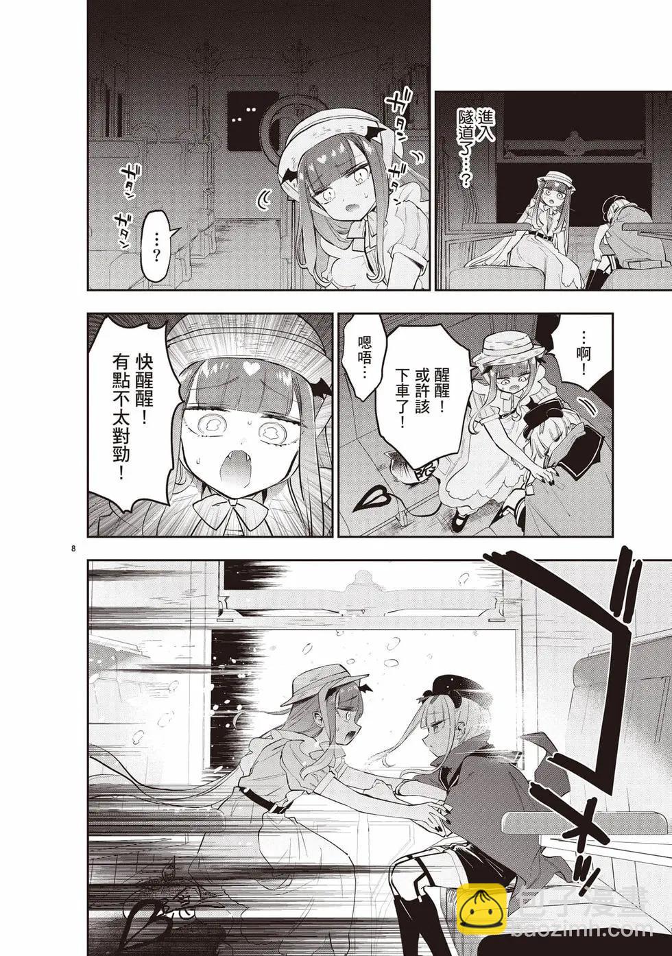 在魔王城說晚安 - 第27卷(1/4) - 7