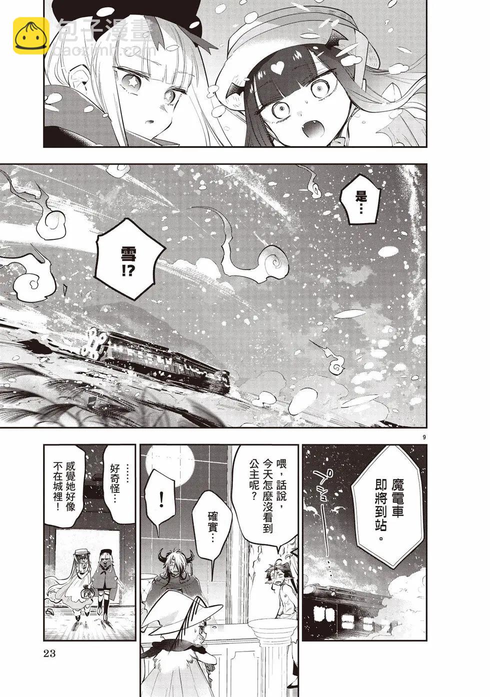 在魔王城說晚安 - 第27卷(1/4) - 8