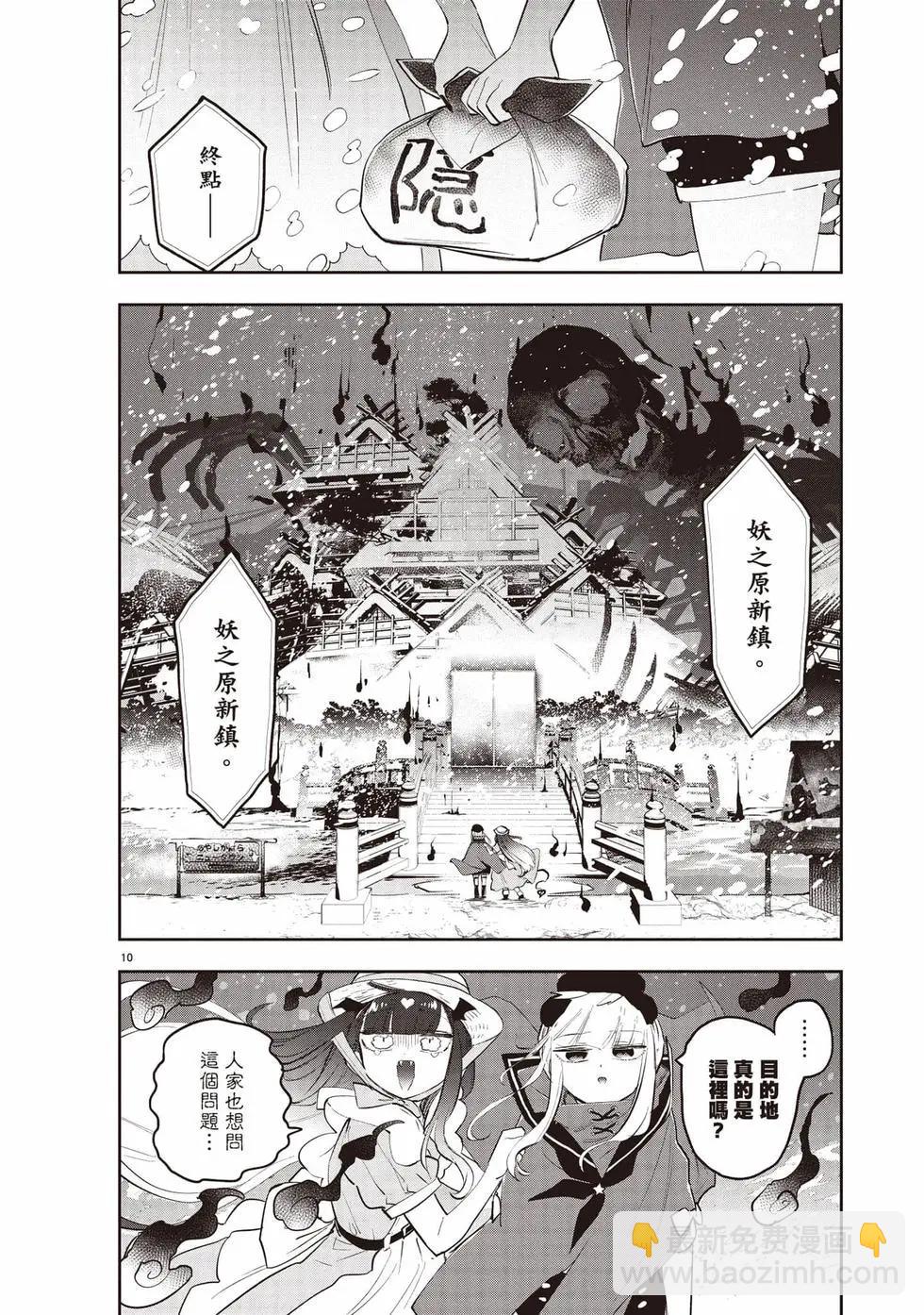 在魔王城說晚安 - 第27卷(1/4) - 1