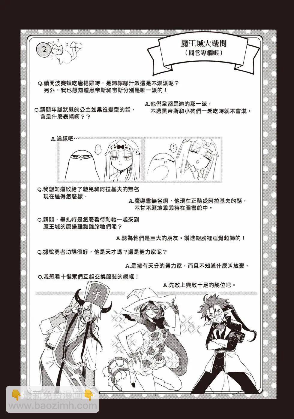 在魔王城說晚安 - 第27卷(1/4) - 2