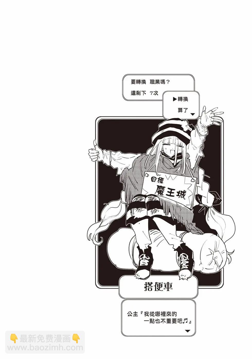 在魔王城說晚安 - 第27卷(1/4) - 3