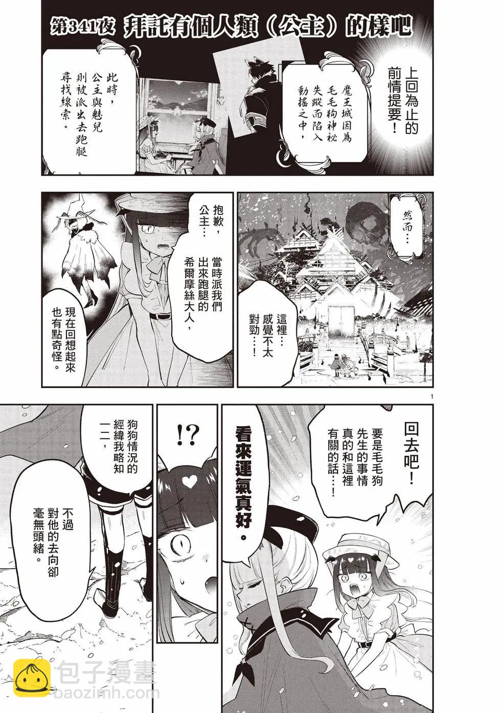 在魔王城說晚安 - 第27卷(1/4) - 4