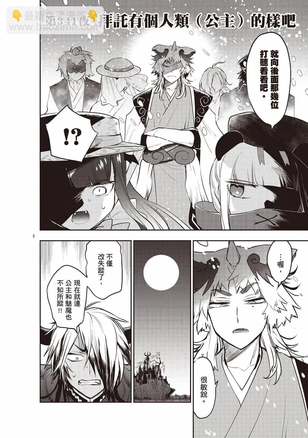 在魔王城說晚安 - 第27卷(1/4) - 5