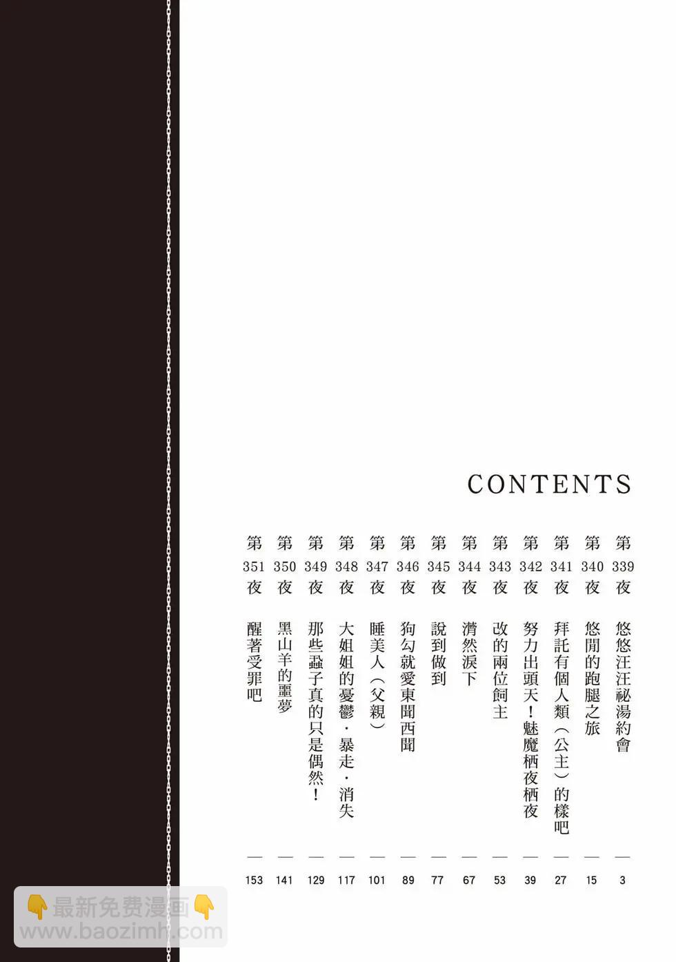 在魔王城說晚安 - 第27卷(1/4) - 3