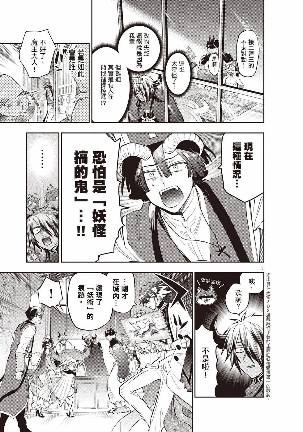 在魔王城說晚安 - 第27卷(1/4) - 6