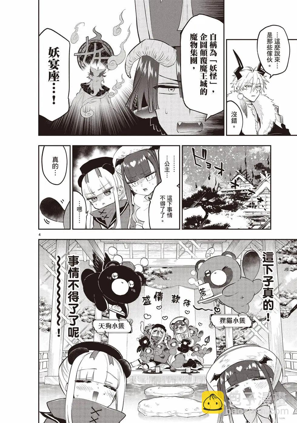在魔王城說晚安 - 第27卷(1/4) - 7