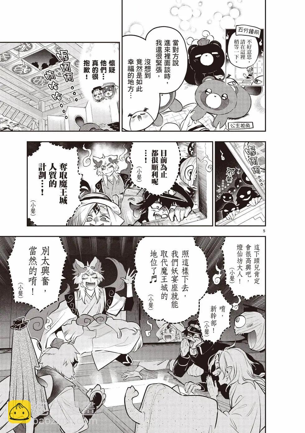 在魔王城說晚安 - 第27卷(1/4) - 8
