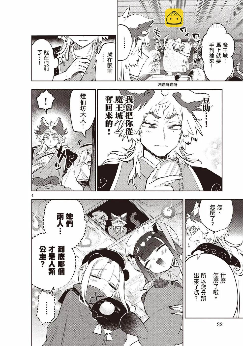 在魔王城說晚安 - 第27卷(1/4) - 1