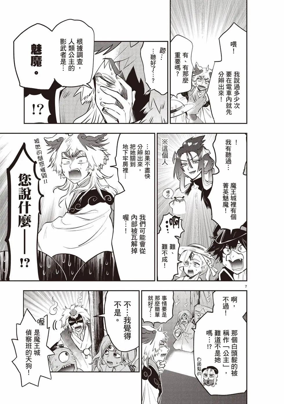 在魔王城說晚安 - 第27卷(1/4) - 2