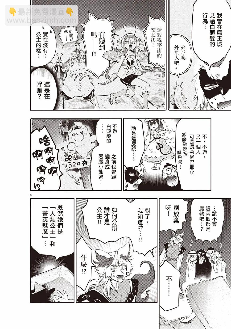 在魔王城說晚安 - 第27卷(1/4) - 3