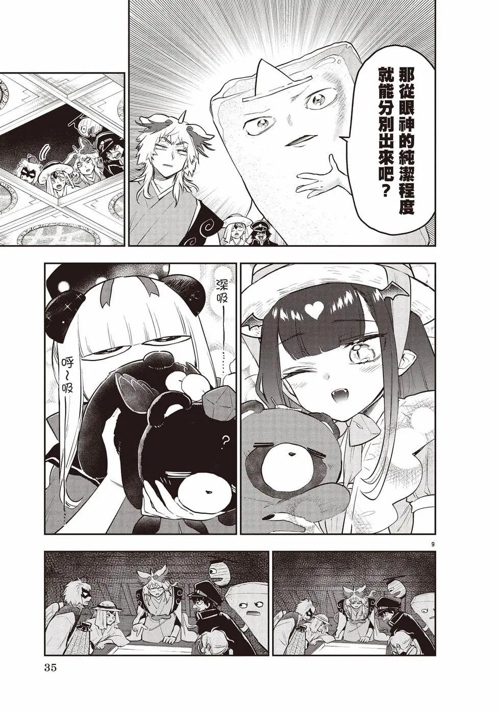 在魔王城說晚安 - 第27卷(1/4) - 4