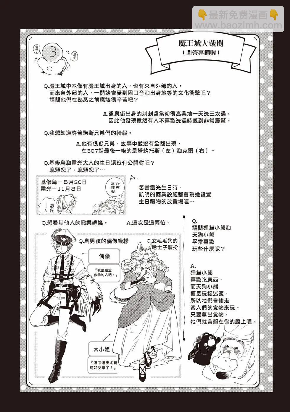 在魔王城說晚安 - 第27卷(1/4) - 6