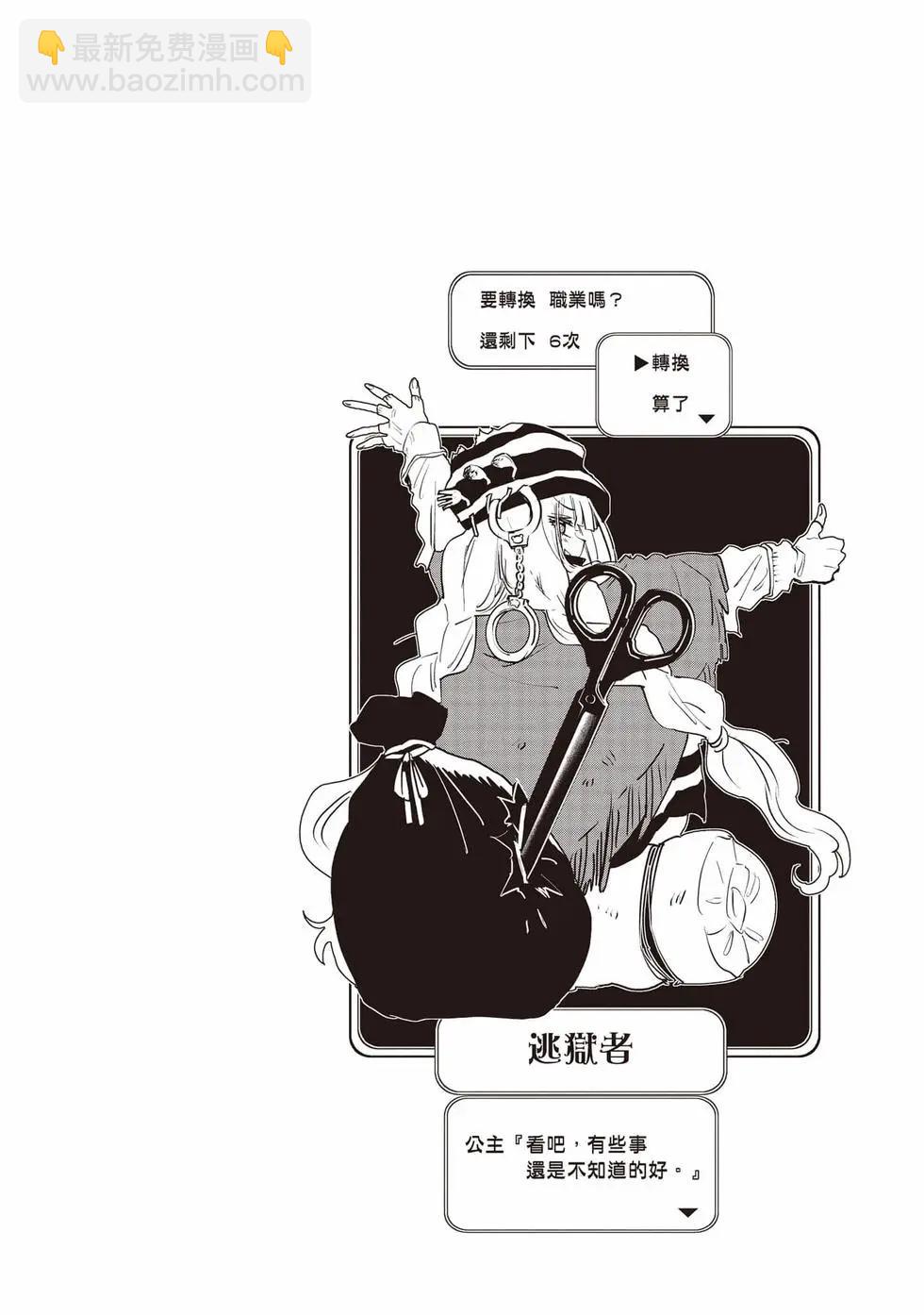 在魔王城說晚安 - 第27卷(1/4) - 7