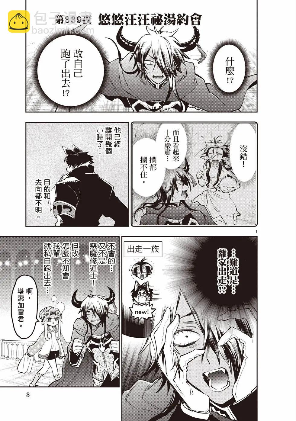 在魔王城說晚安 - 第27卷(1/4) - 4