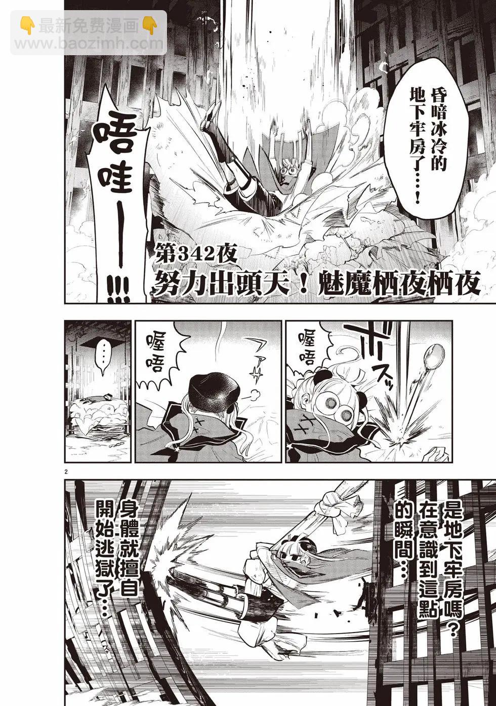 在魔王城說晚安 - 第27卷(1/4) - 1