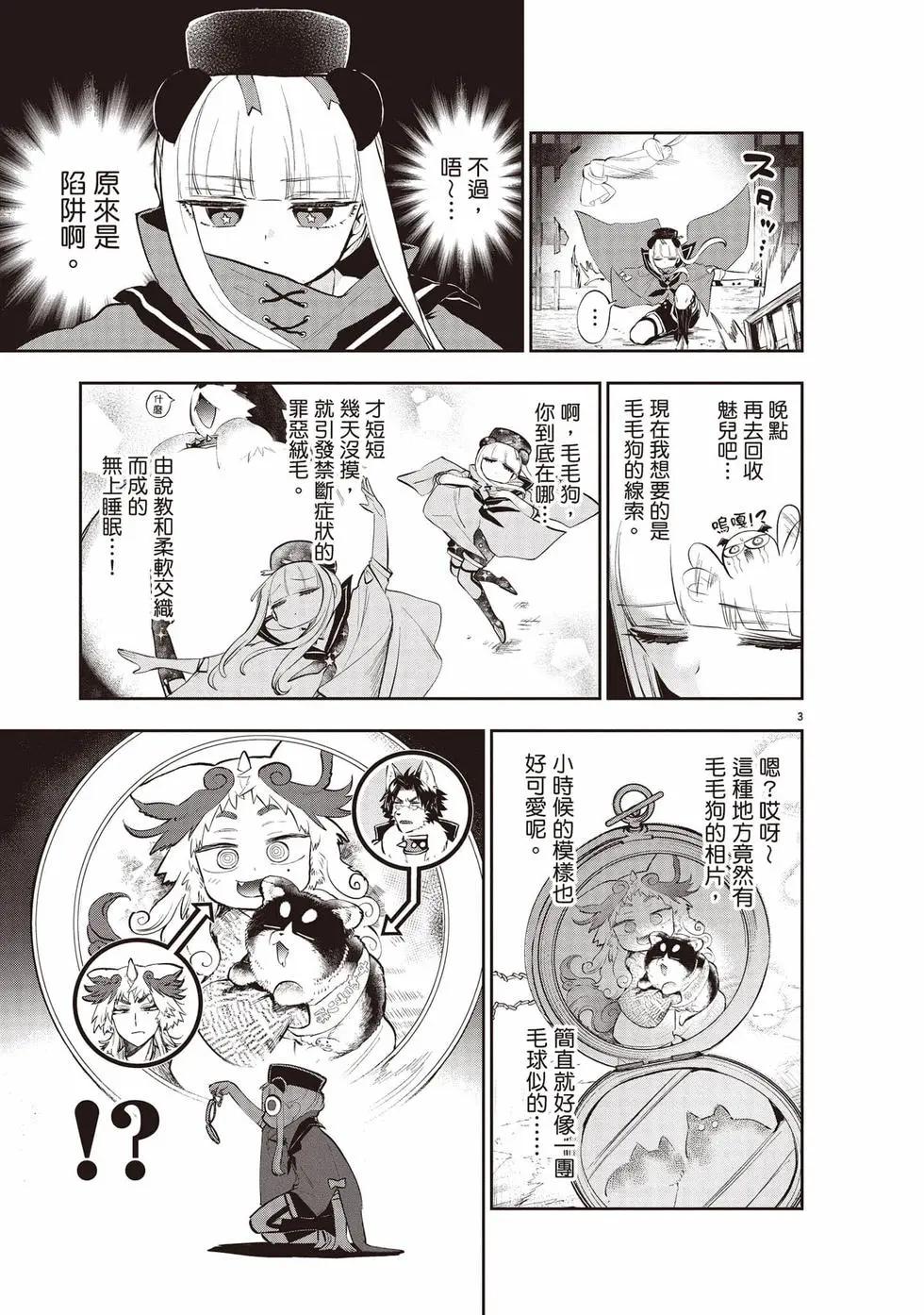 在魔王城說晚安 - 第27卷(1/4) - 2