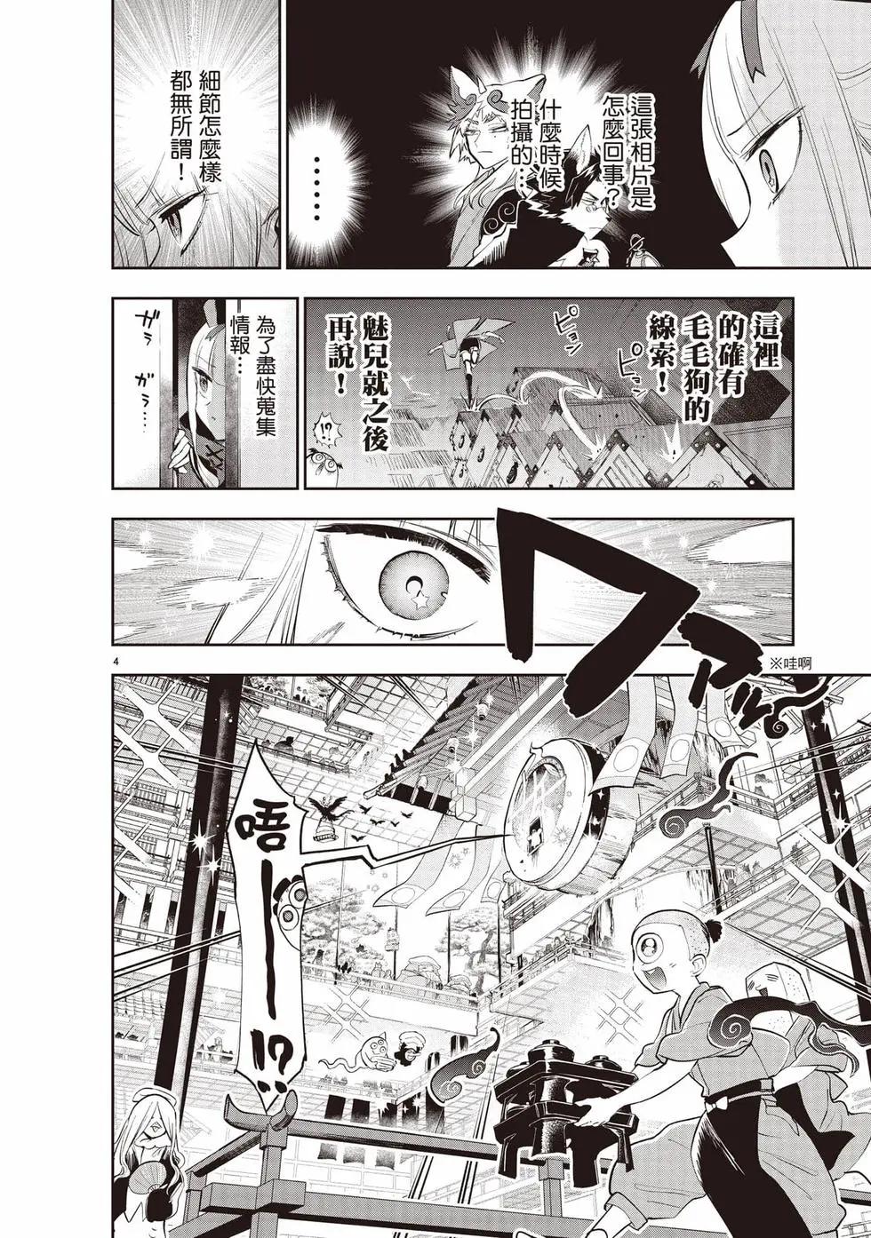在魔王城說晚安 - 第27卷(1/4) - 3