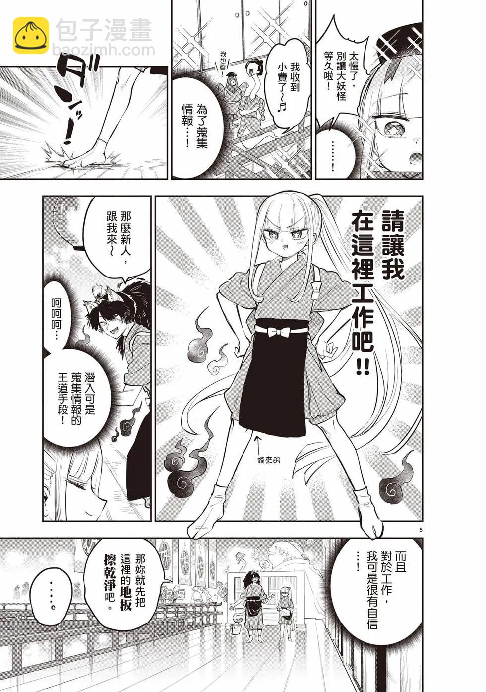 在魔王城說晚安 - 第27卷(1/4) - 4