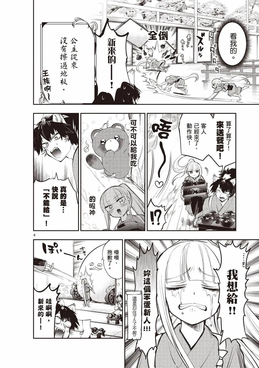 在魔王城說晚安 - 第27卷(1/4) - 5