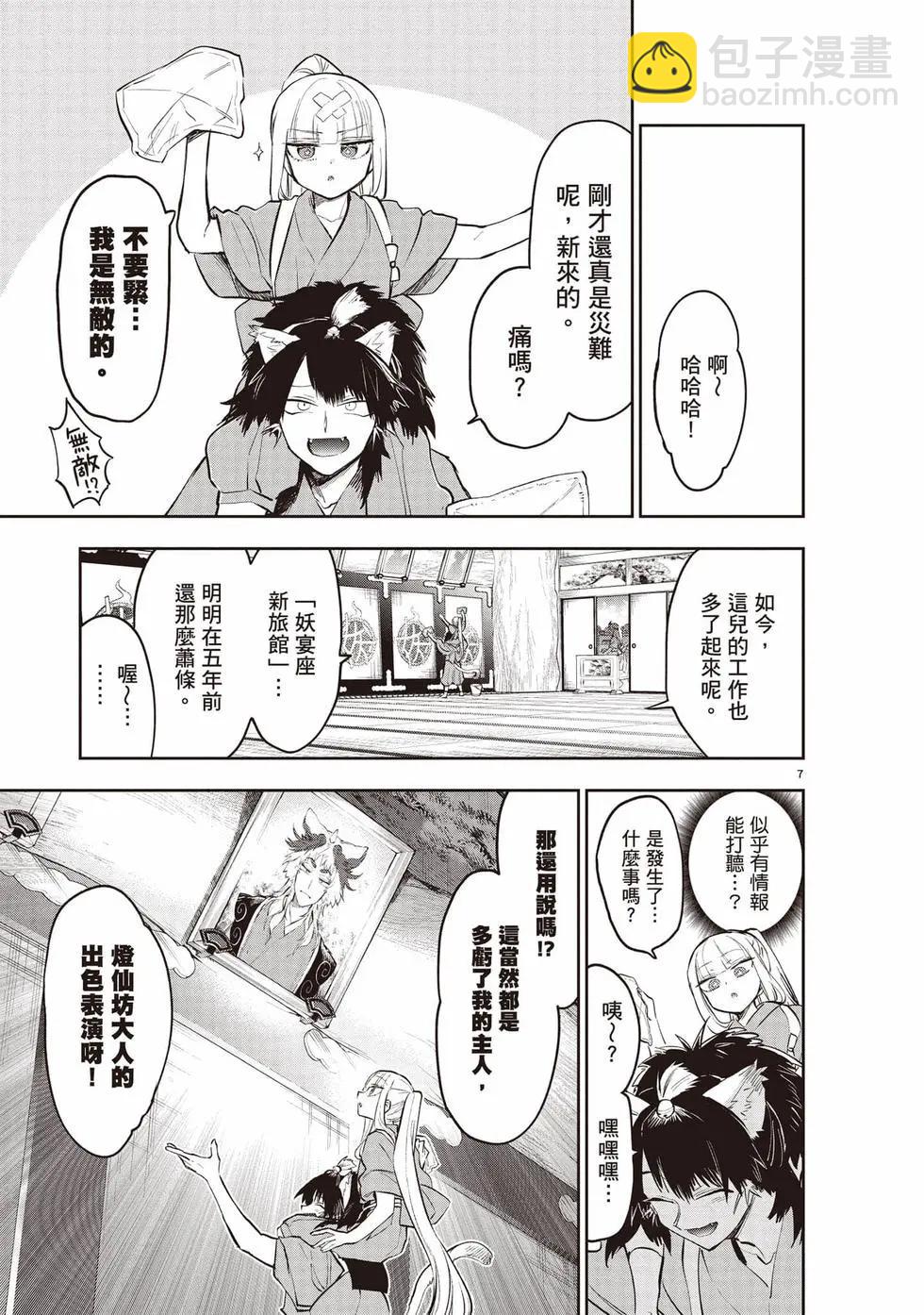 在魔王城說晚安 - 第27卷(1/4) - 6