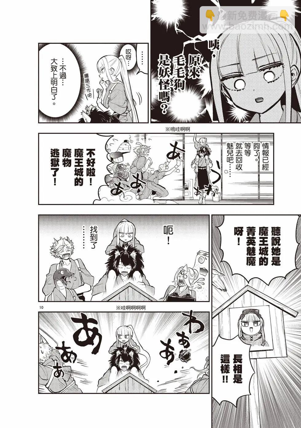 在魔王城說晚安 - 第27卷(1/4) - 1