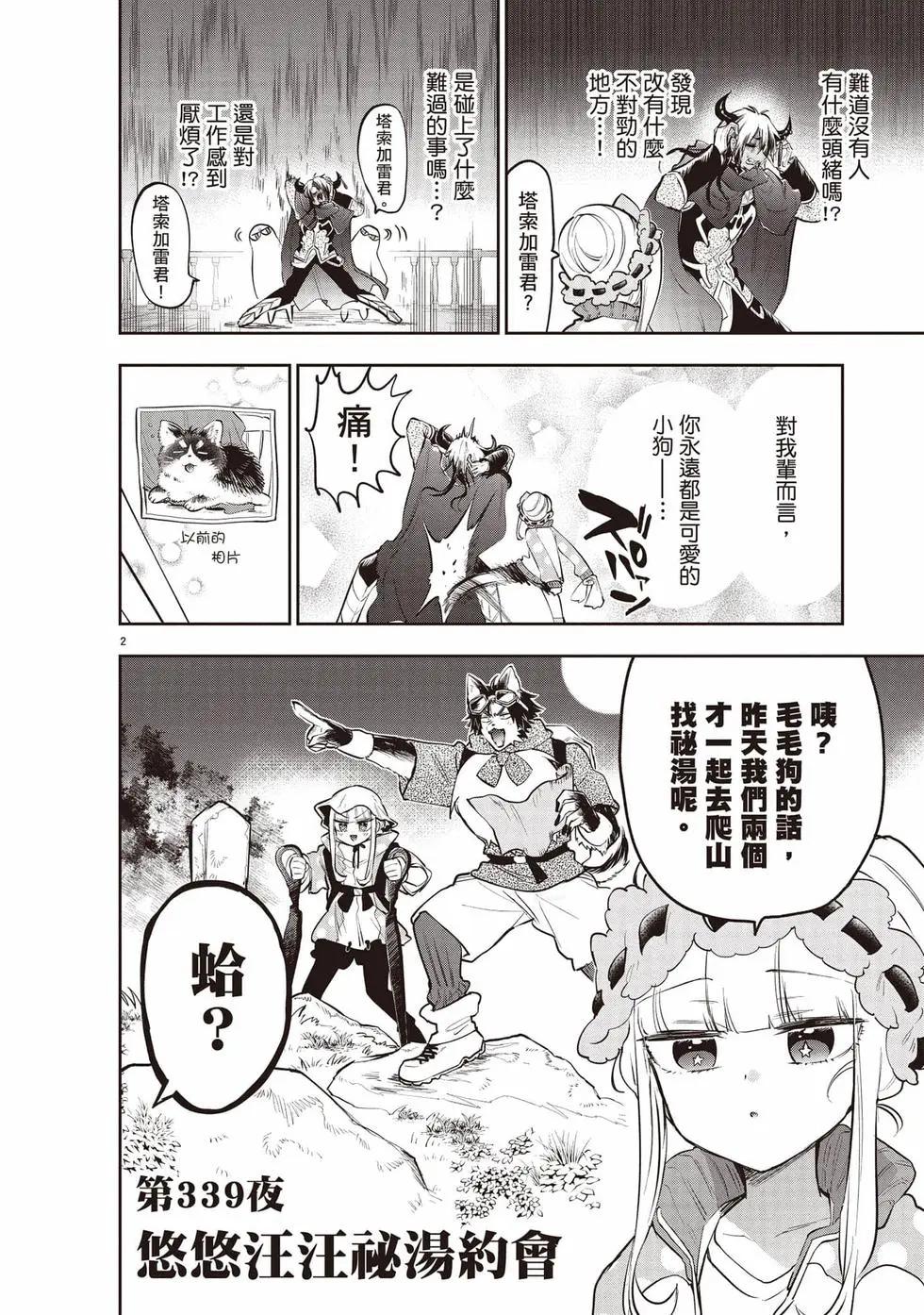 在魔王城說晚安 - 第27卷(1/4) - 5