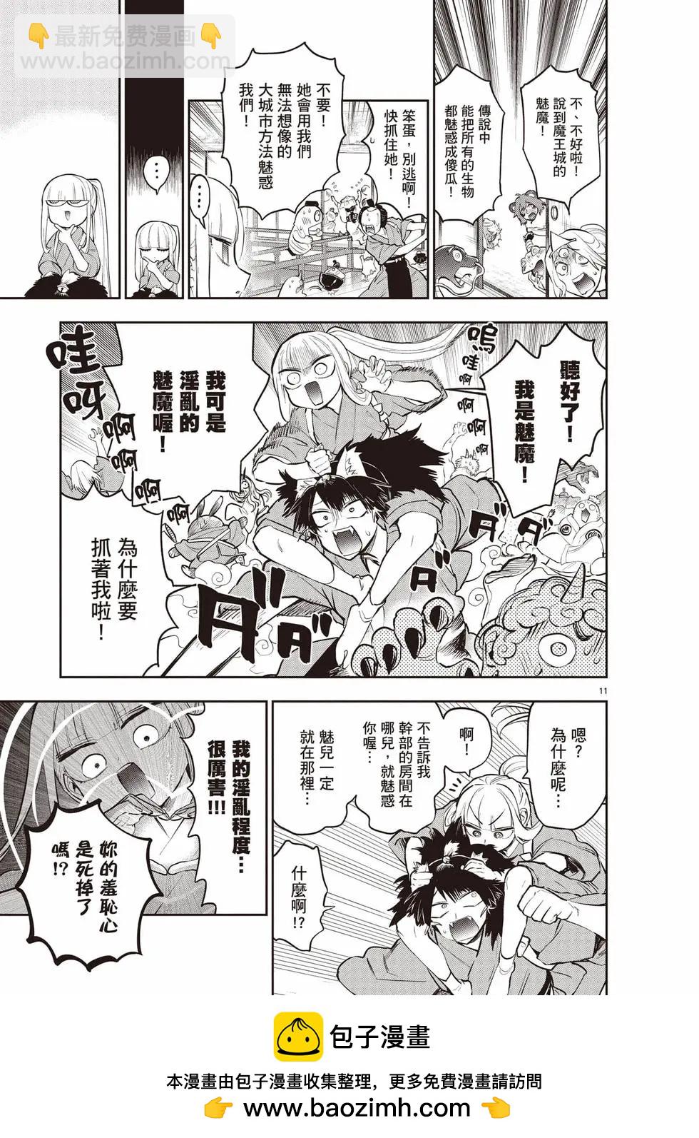 在魔王城說晚安 - 第27卷(1/4) - 2