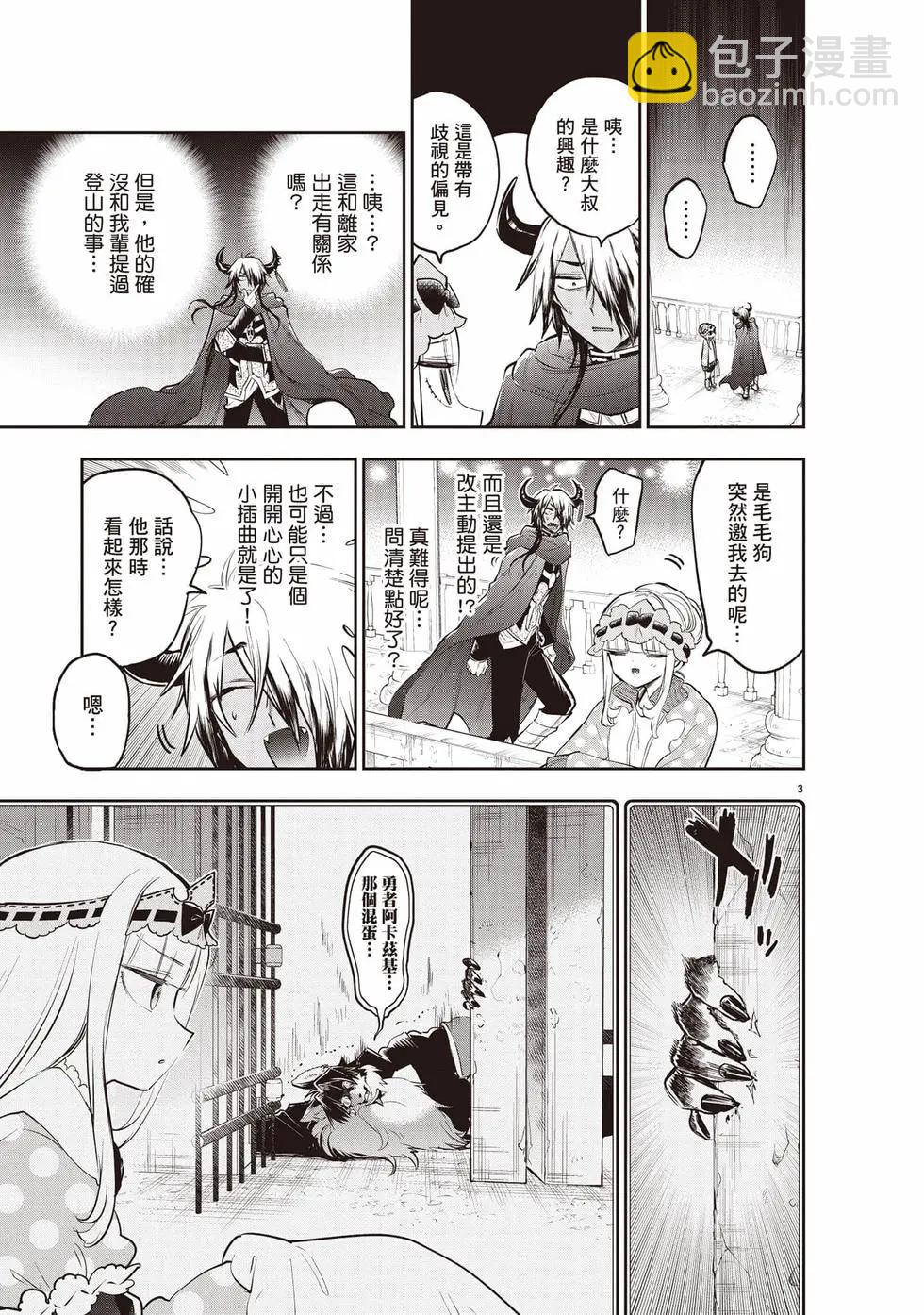 在魔王城說晚安 - 第27卷(1/4) - 6