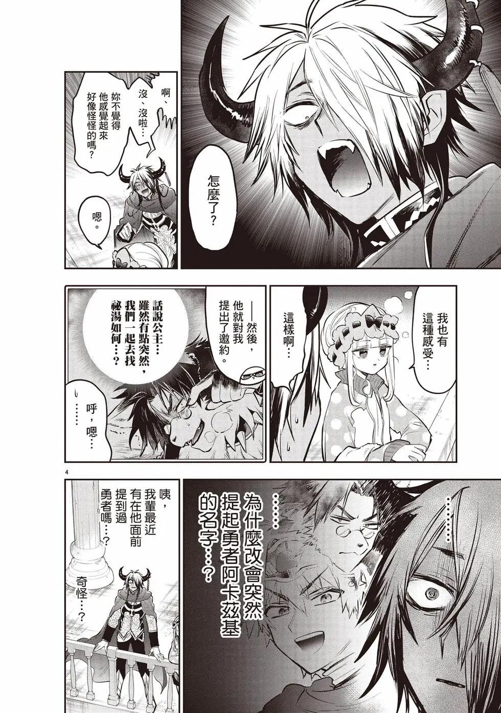 在魔王城說晚安 - 第27卷(1/4) - 7