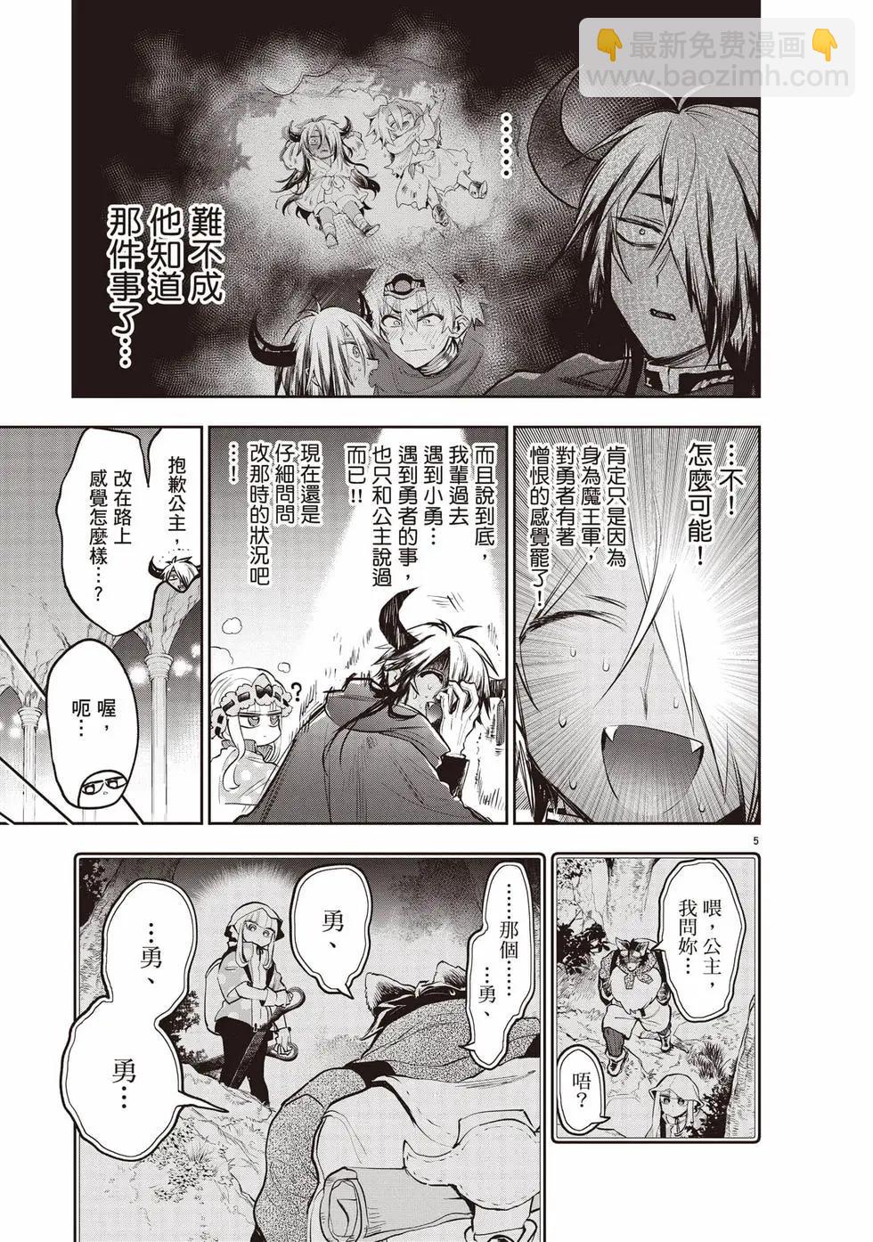 在魔王城說晚安 - 第27卷(1/4) - 8