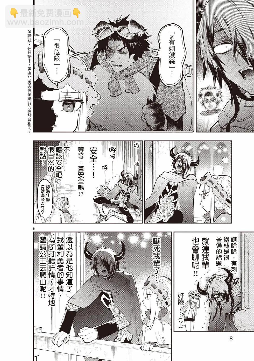 在魔王城說晚安 - 第27卷(1/4) - 1