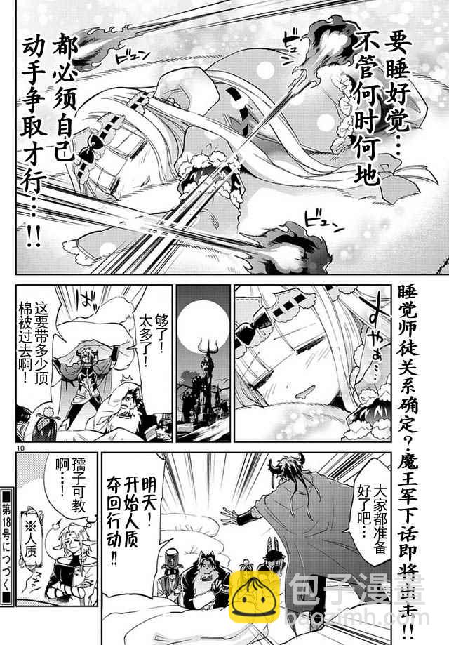 在魔王城說晚安 - 第46話 幹什麼都得專業 - 1