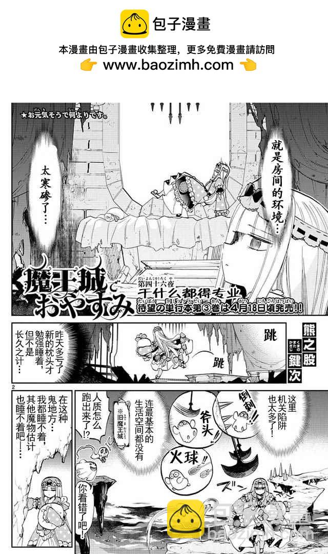 在魔王城說晚安 - 第46話 幹什麼都得專業 - 2