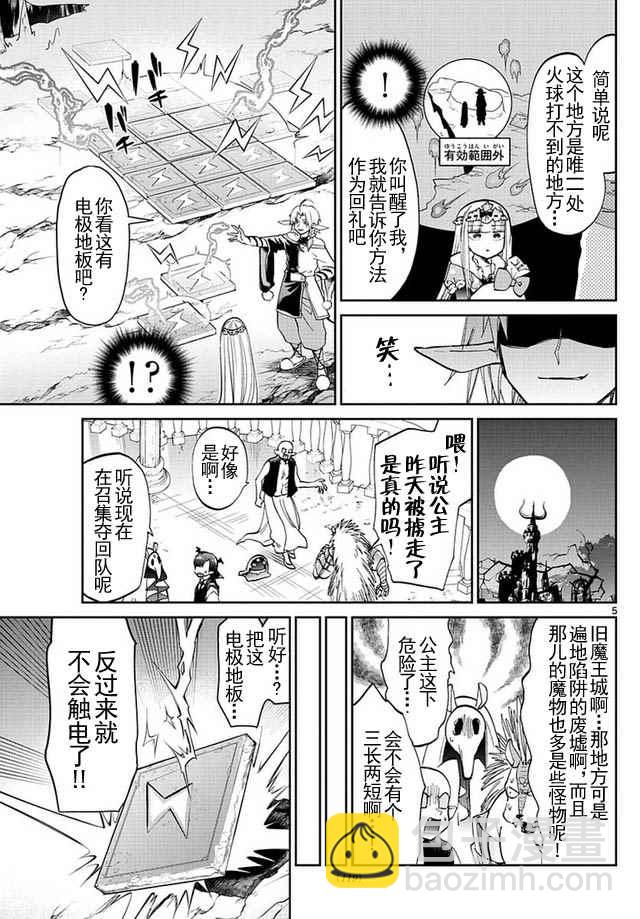 在魔王城說晚安 - 第46話 幹什麼都得專業 - 2