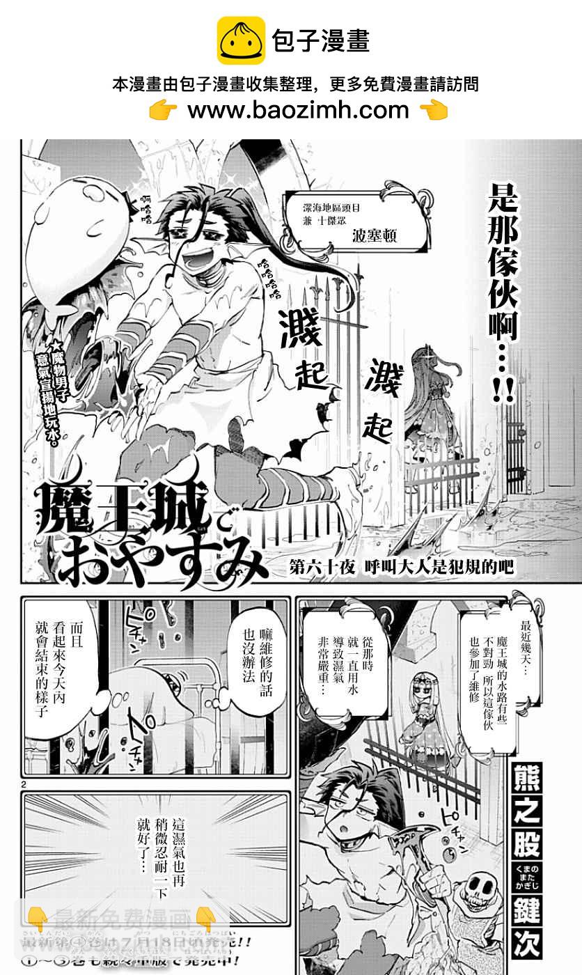 在魔王城說晚安 - 第60話 呼叫大人是犯規的吧 - 2