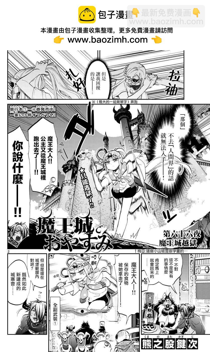 第66话 魔王城越狱1