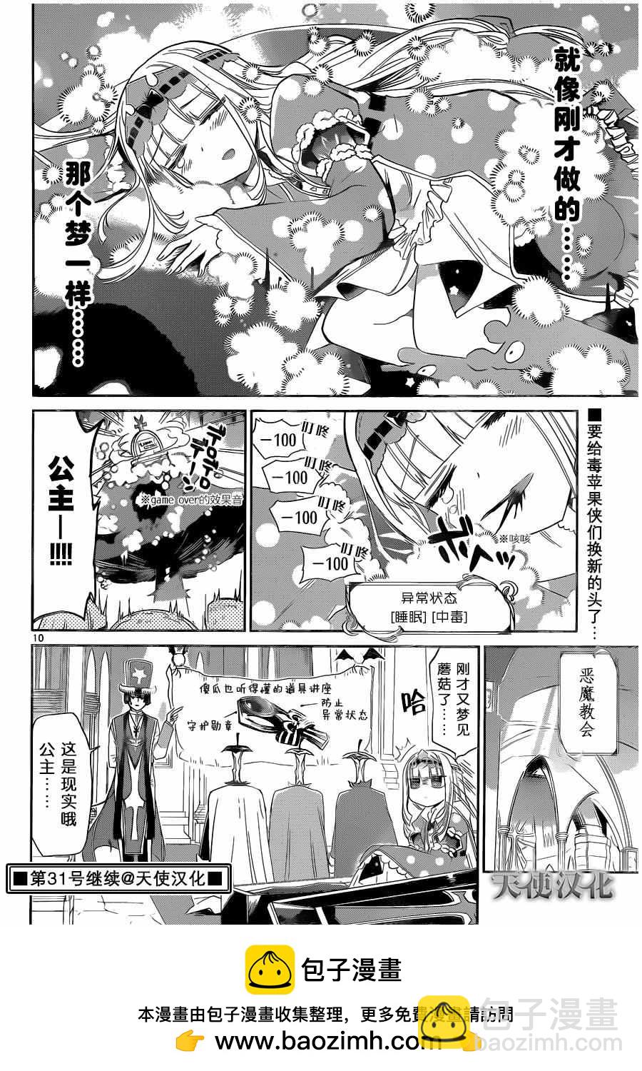 在魔王城說晚安 - 第7話 夢裡見到的毒蘑菇 - 2