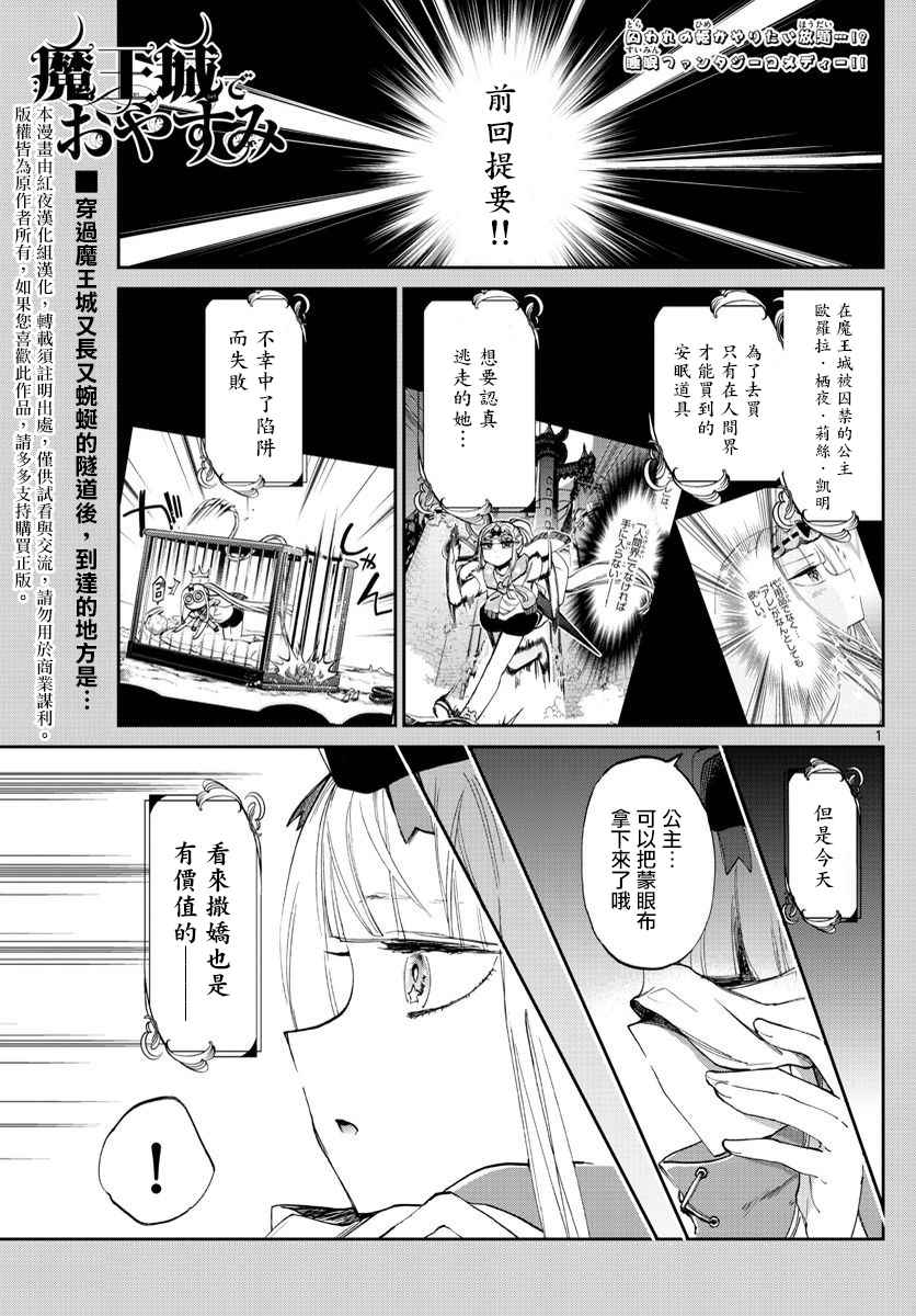 第67话 魔族是青色的疲惫的颜色0