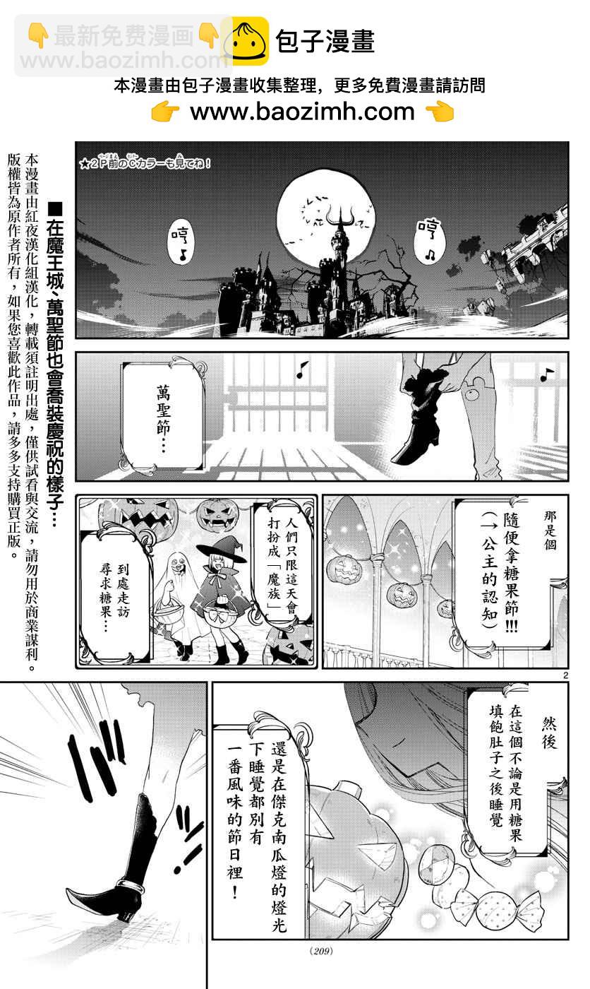 在魔王城說晚安 - 第73話 角色交換變裝與點心 - 2