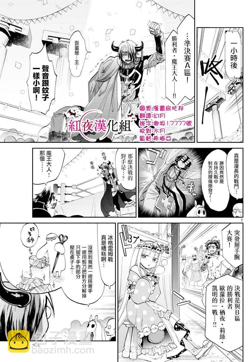 在魔王城說晚安 - 第75話 爲了那毫無價值的勝利 - 1