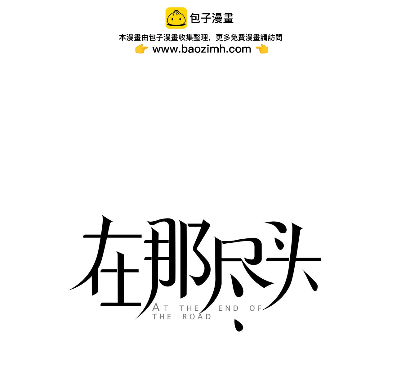 第11话 你是我的例外0