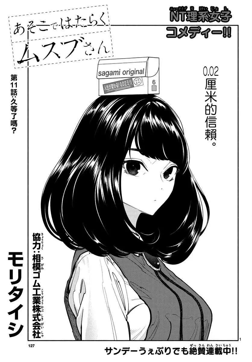 在那裡工作的結小姐 - 第11話 - 1