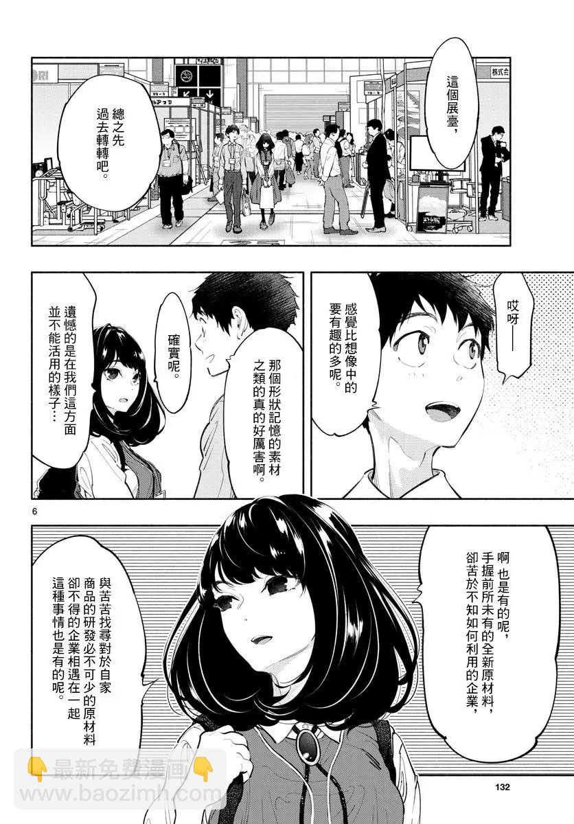 在那裡工作的結小姐 - 第11話 - 3
