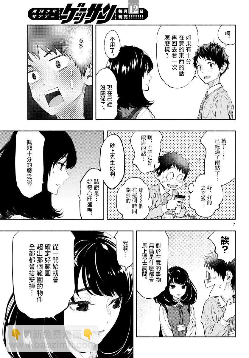 在那裡工作的結小姐 - 第11話 - 1