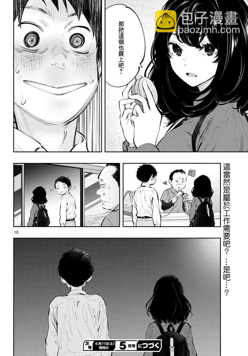 在那裡工作的結小姐 - 第29話 - 1