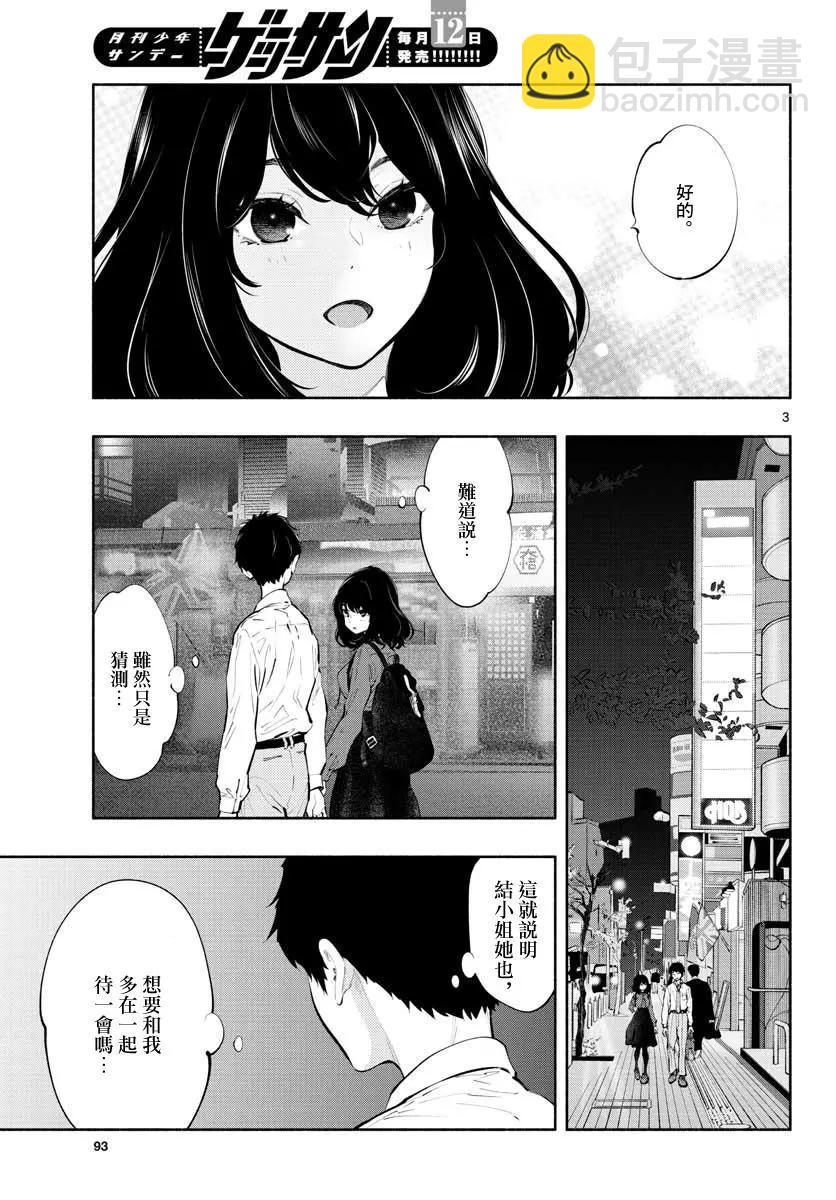 在那裡工作的結小姐 - 第29話 - 3